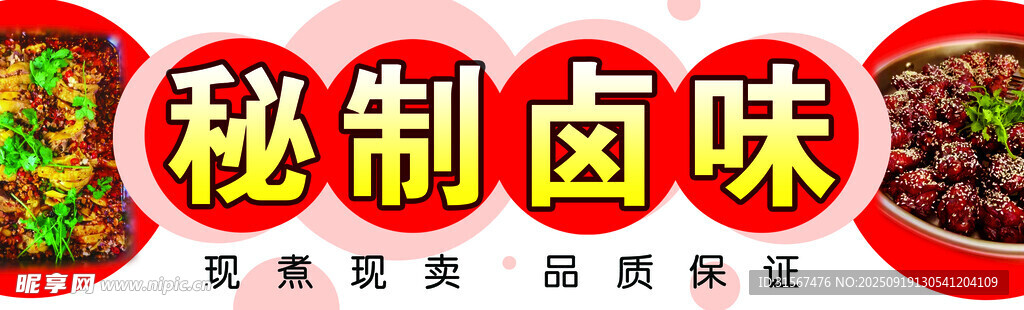 秘制卤味小吃车灯箱