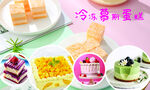 蛋糕多样美味甜品展示