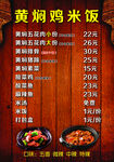 黄焖鸡米饭价格菜单展示