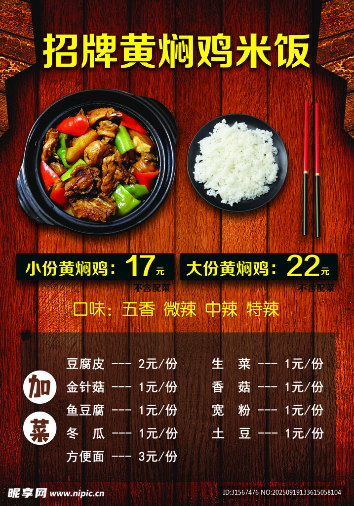 招牌黄焖鸡米饭菜单展示