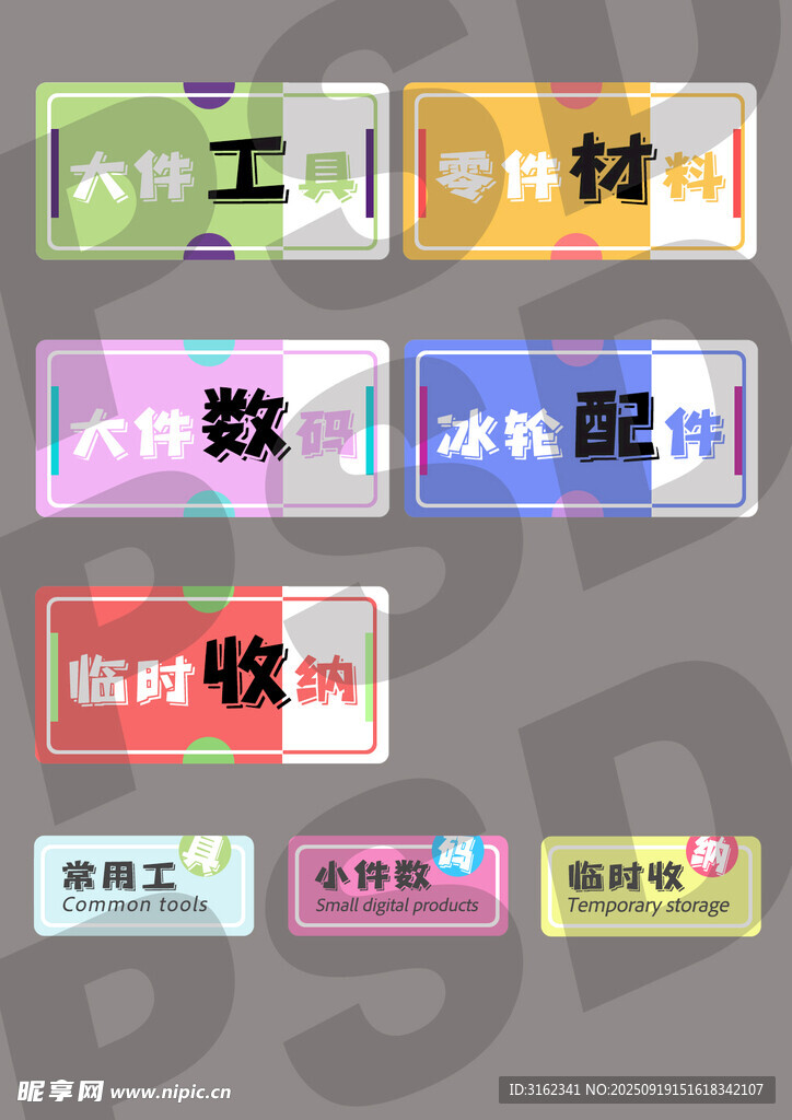 工作台标签设计