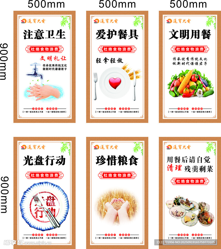 食堂标语