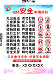 电梯安全使用须知