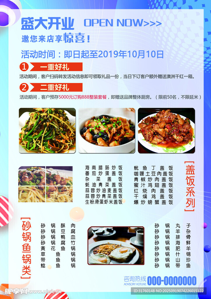 新店开业 