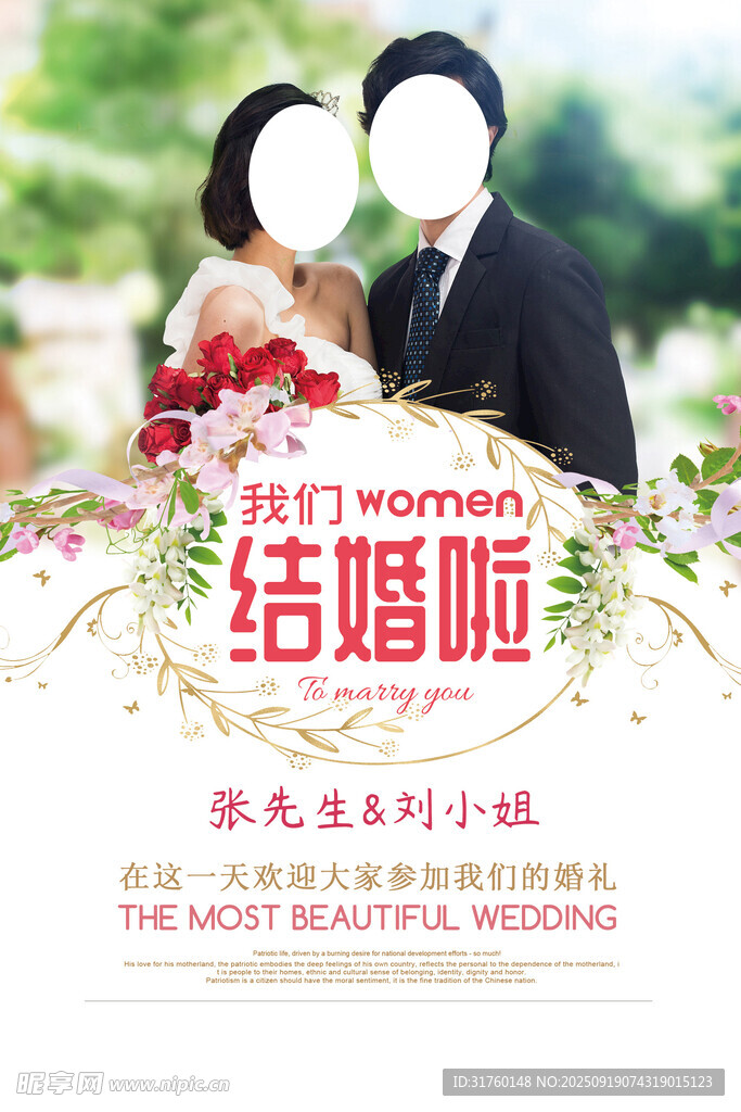 婚礼邀请函 