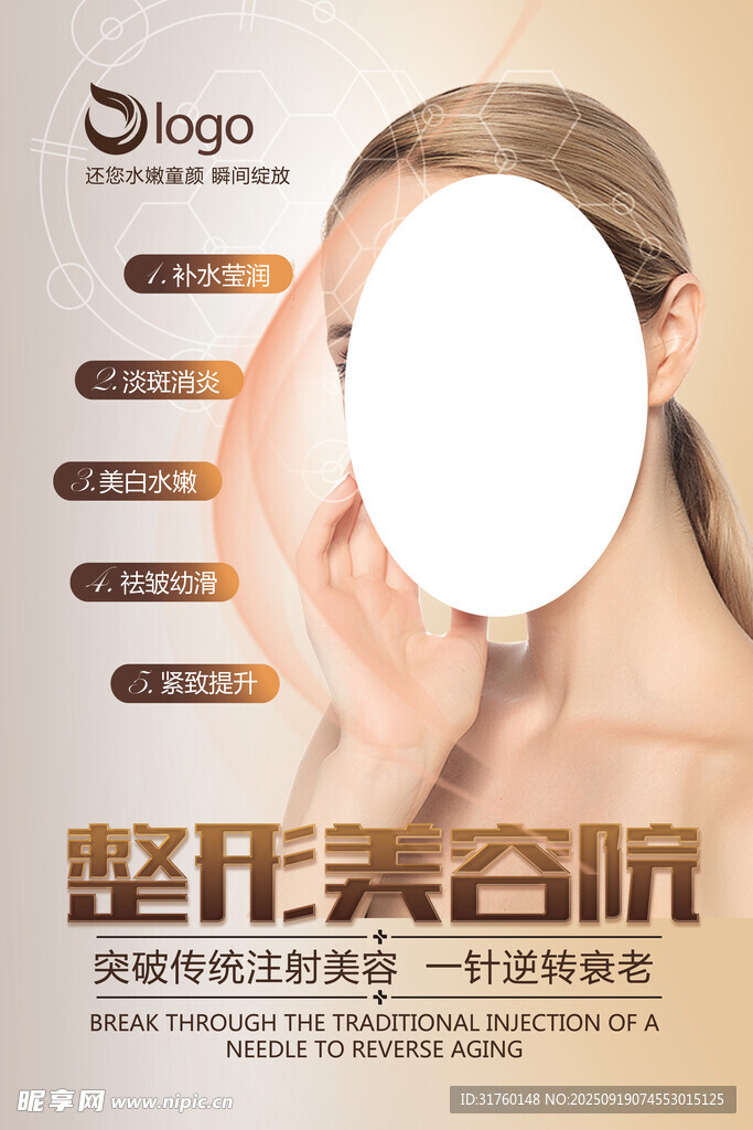 整形美容 
