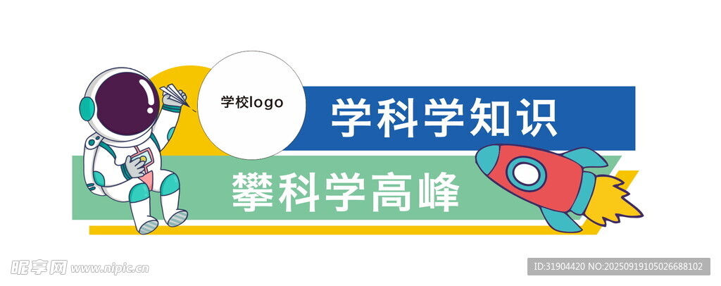 科学 阅读 长廊 吊牌 科技