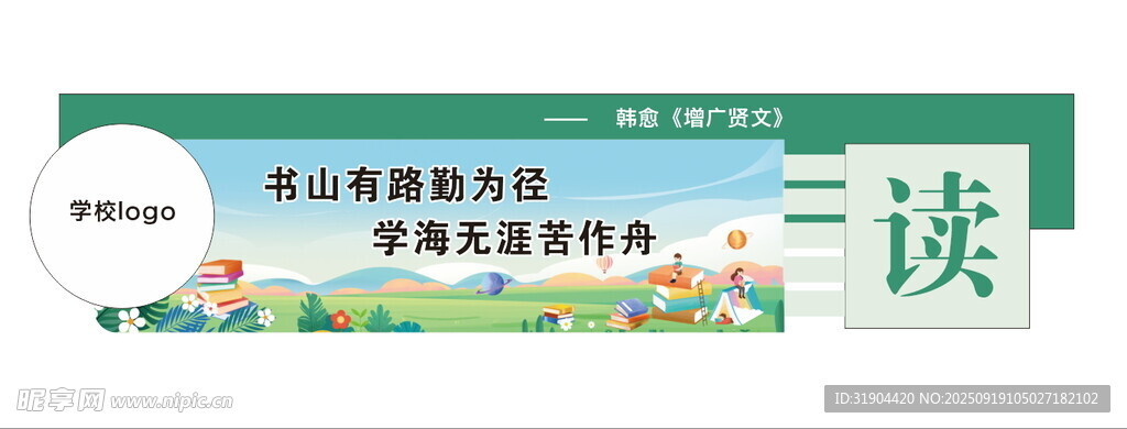 学生阅读活动宣传海报 长廊吊牌