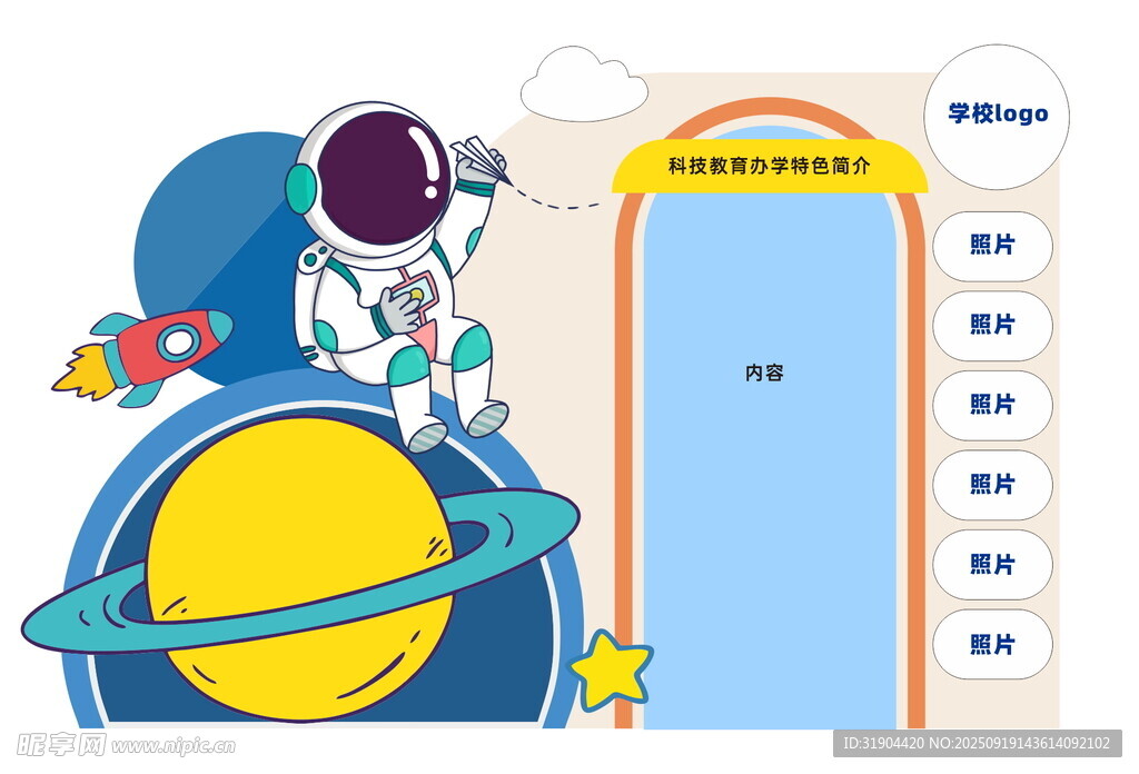 儿童太空主题互动游乐装置