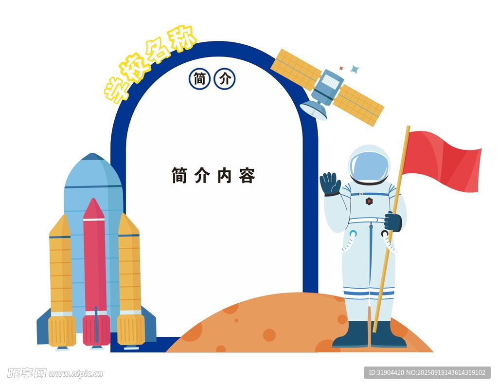太空探索场景插画