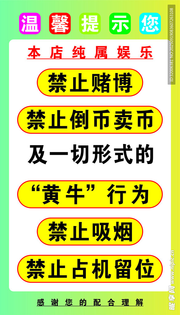 电玩厅提示语