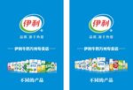 伊利全家福产品合集