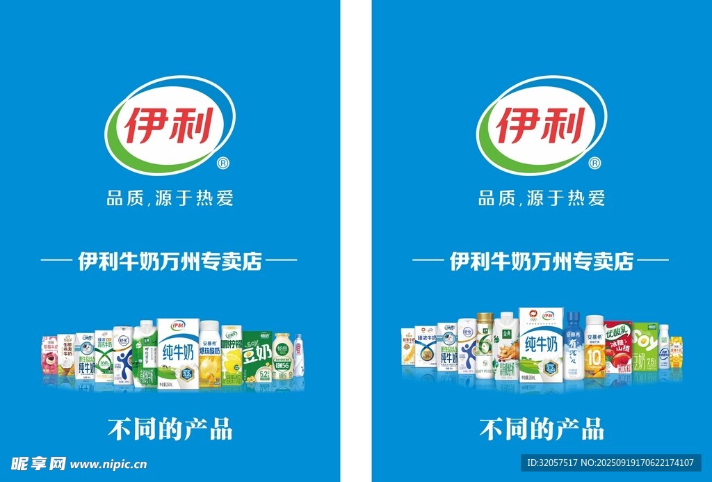 伊利全家福产品合集
