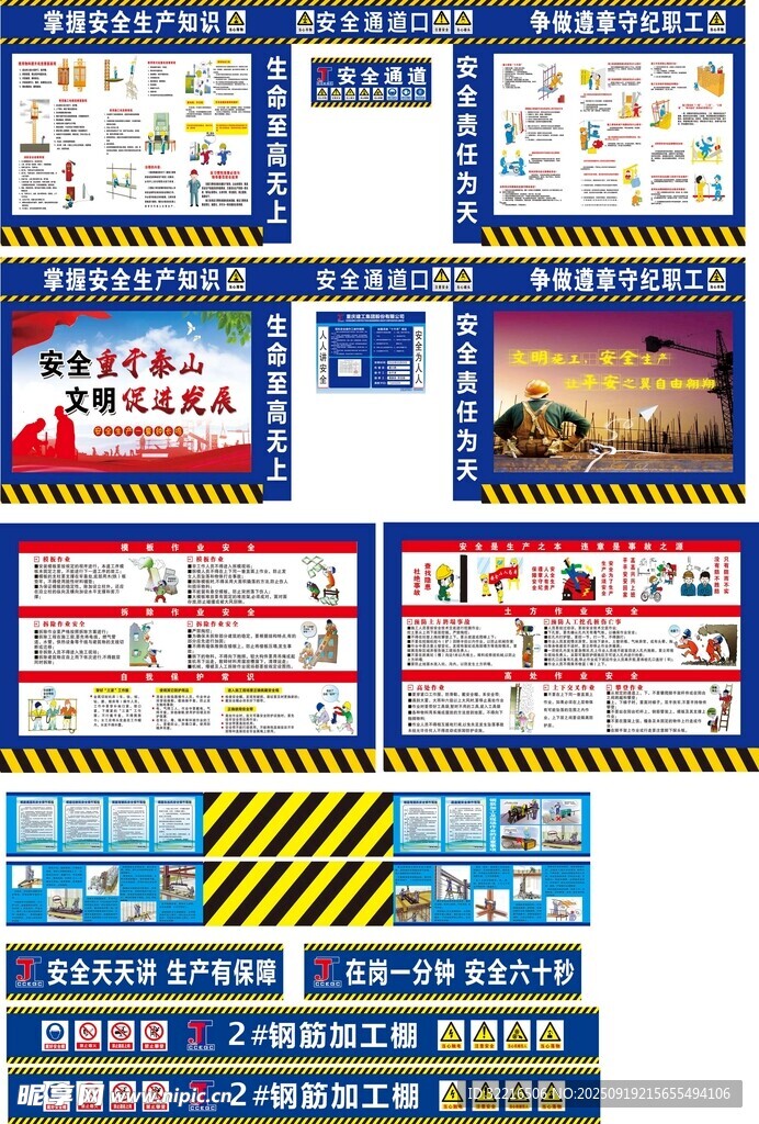 工地安全漫画展板标语
