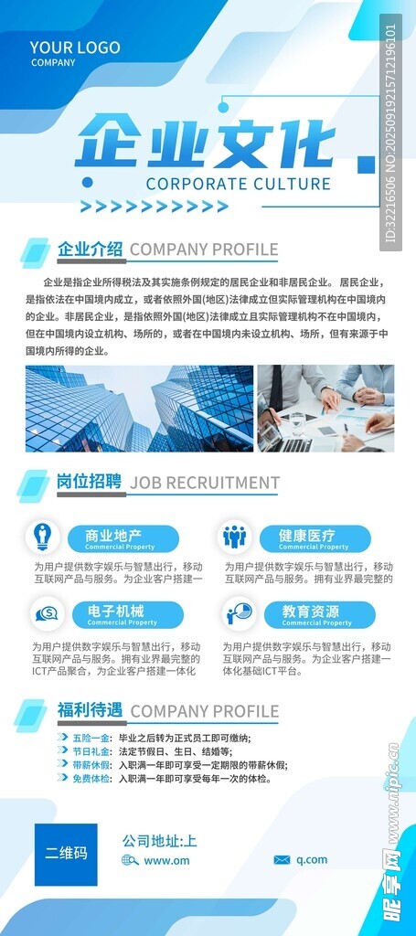 企业文化宣传展架