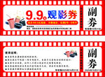 观影券