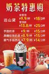 奶茶特惠