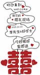 婚礼卡通指路牌