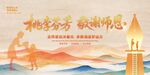 桃李芬芳敬谢师恩海报