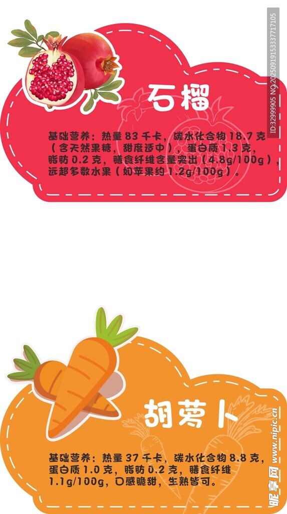 石榴胡萝卜标签设计图