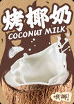 烤椰奶杯贴 不干胶