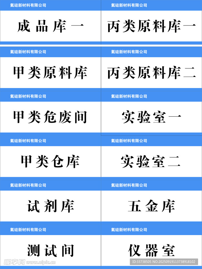 蓝色简约门牌