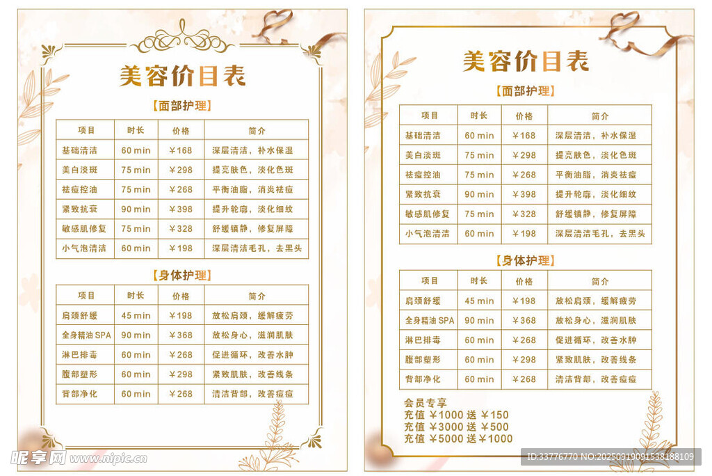 美容价目表