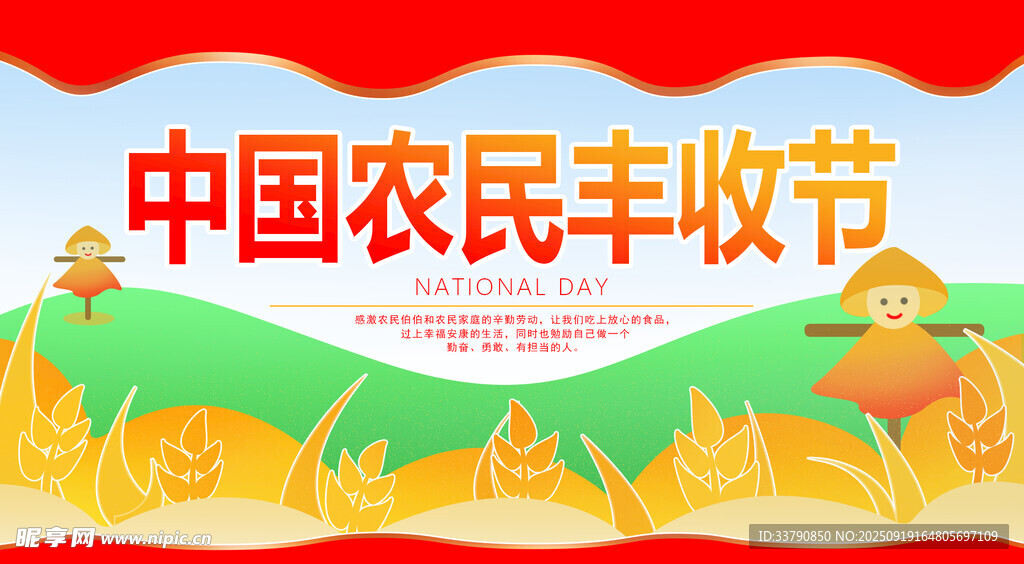 丰收节