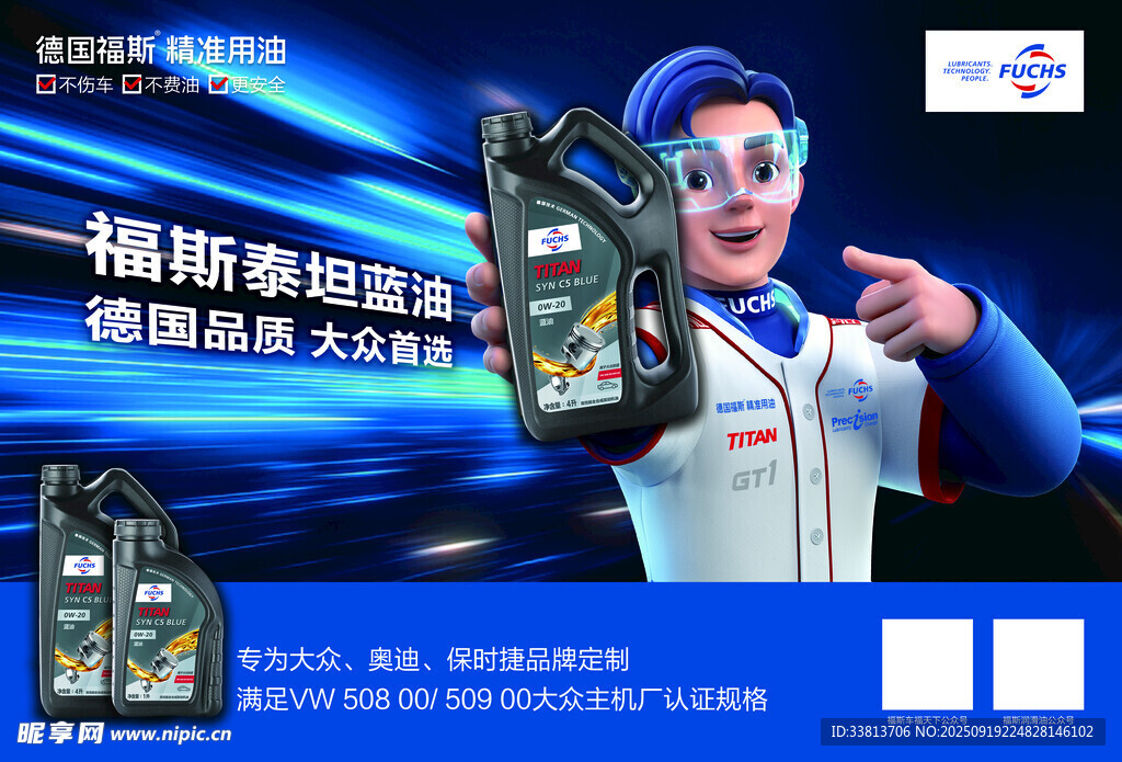 德国福斯汽车专用油