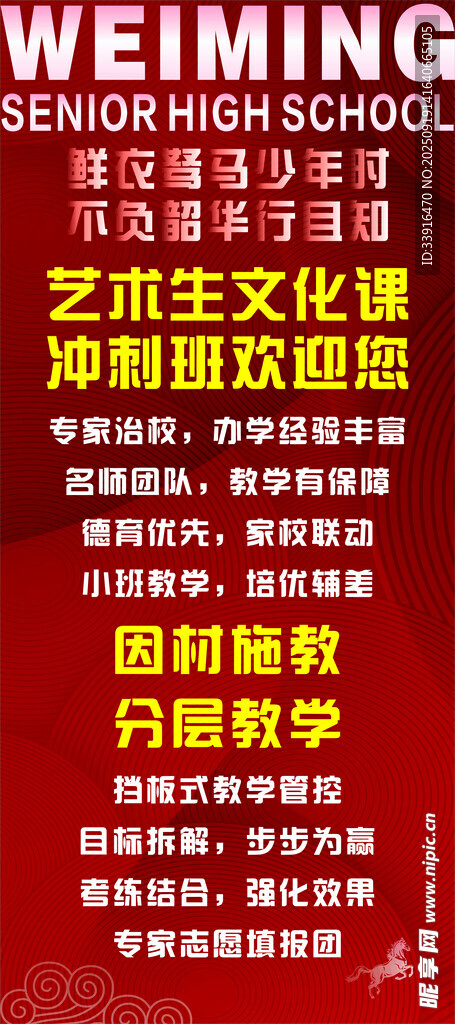 校园艺术展架 