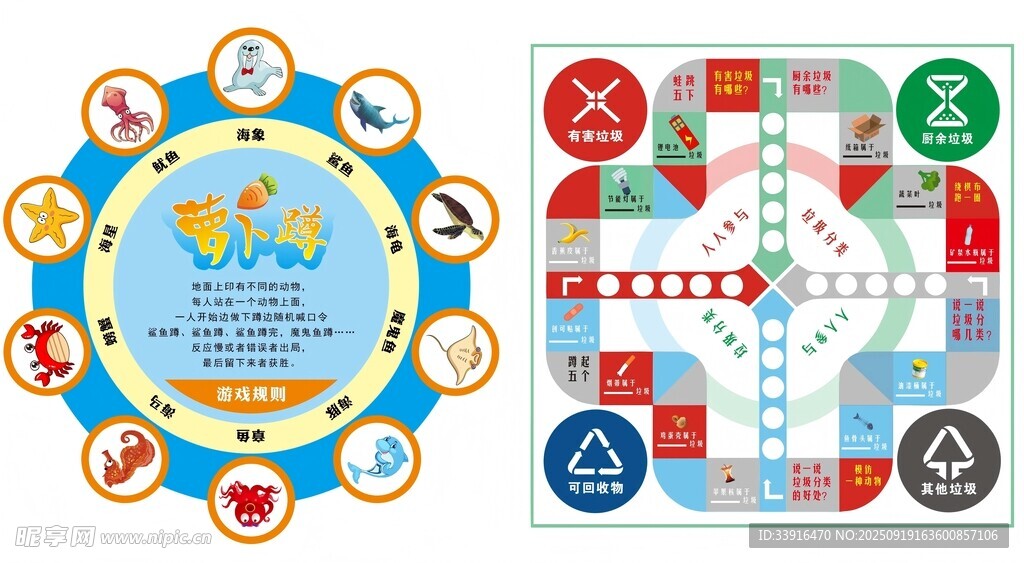 地面趣味游戏萝卜蹲