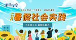 求渔学堂 暑期社会实践宣传海报