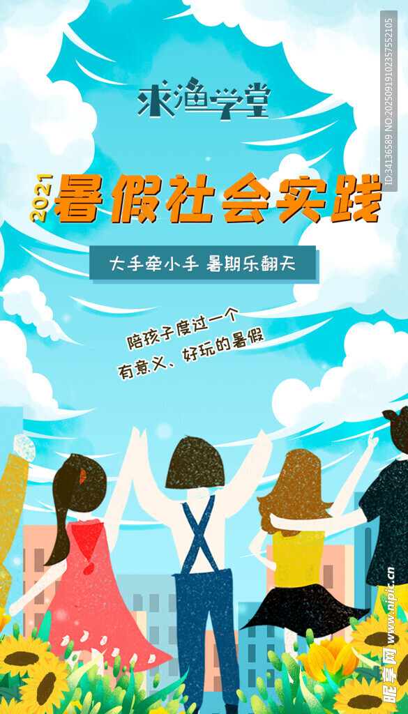 求渔学堂 多彩校园社会实践活动