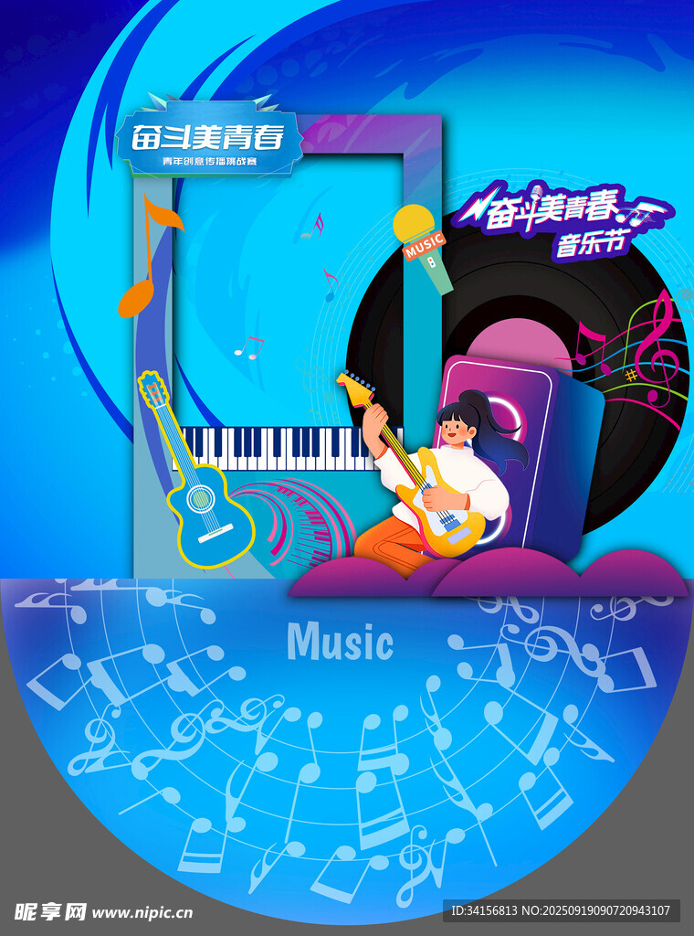 音乐节打卡区