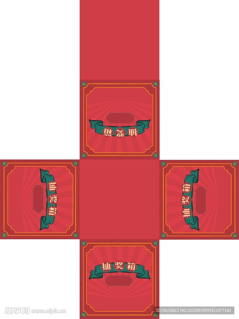 复古风抽奖箱