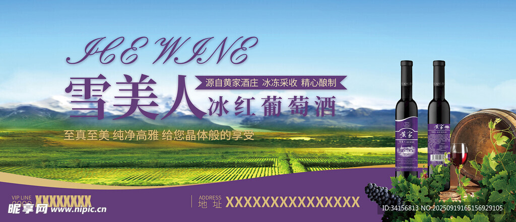 葡萄酒宣传图