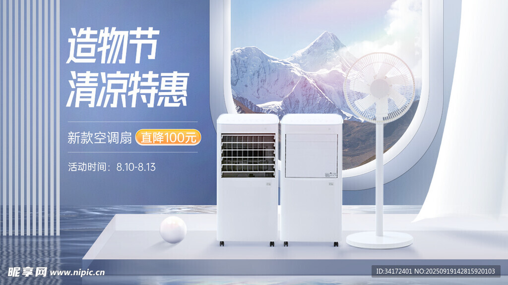 空调清凉特惠季