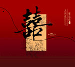 中式喜庆囍字传统元素