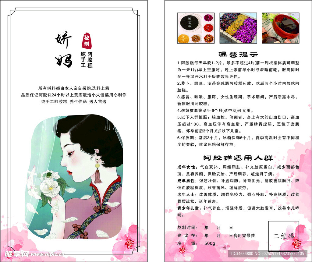 阿胶宣传