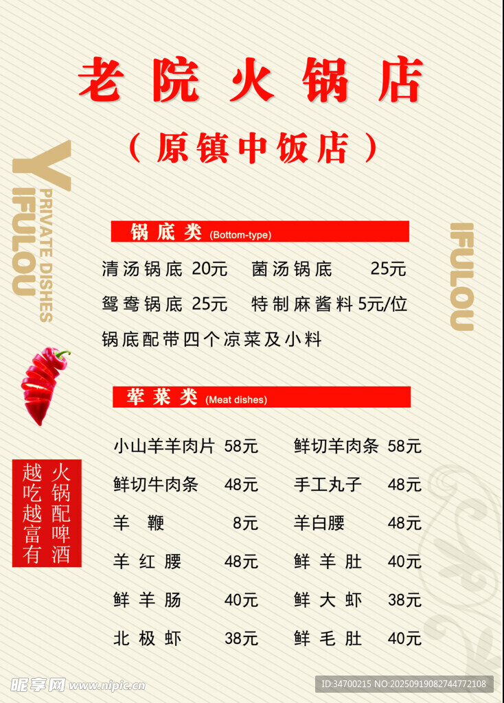 火锅店菜单