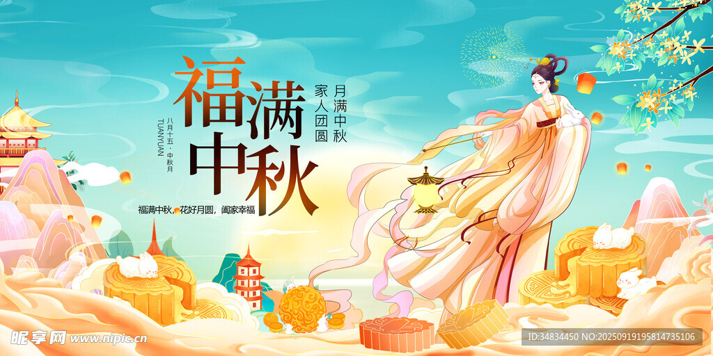 浪漫中秋仙女梦幻场景