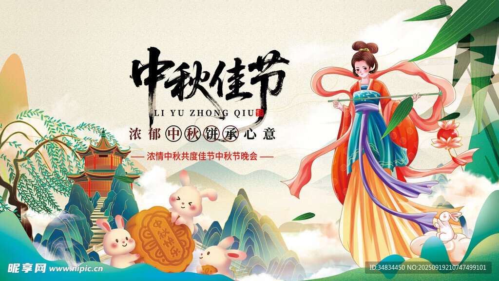 中秋佳节仙女与萌兔贺图