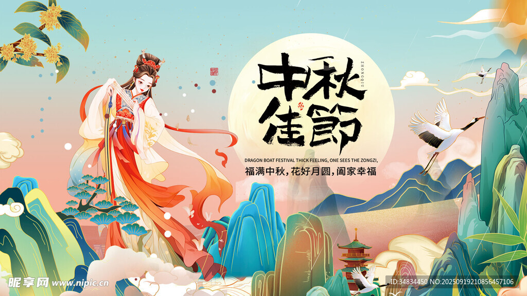 中秋佳节古风仙女图