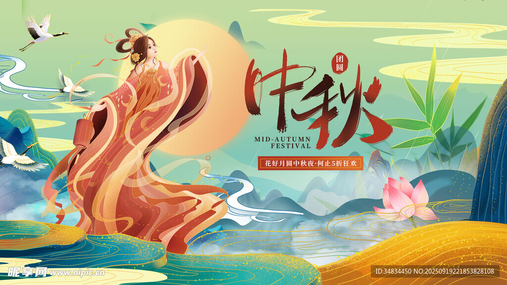 中秋国风插画