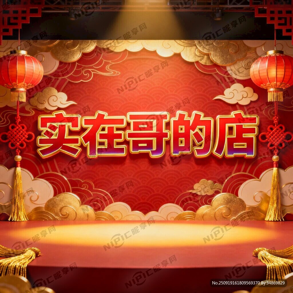 我是一个主播 背景画面要喜庆