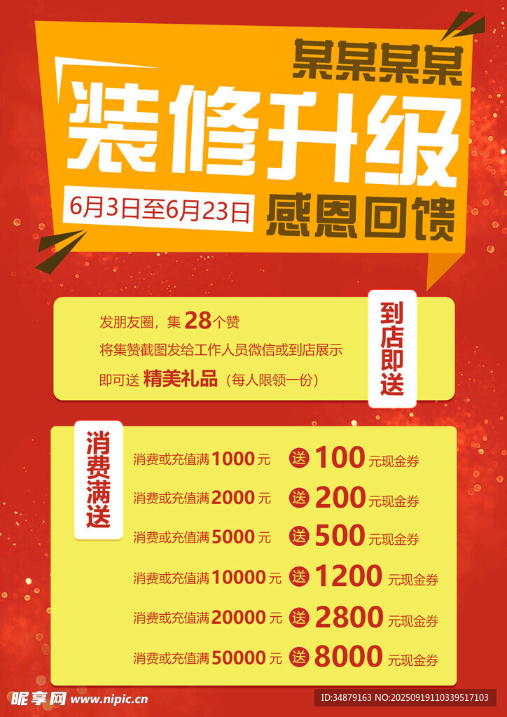 装修升级优惠活动海报
