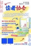 读者协会招新宣传海报