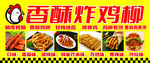 香酥炸鸡柳美味诱人