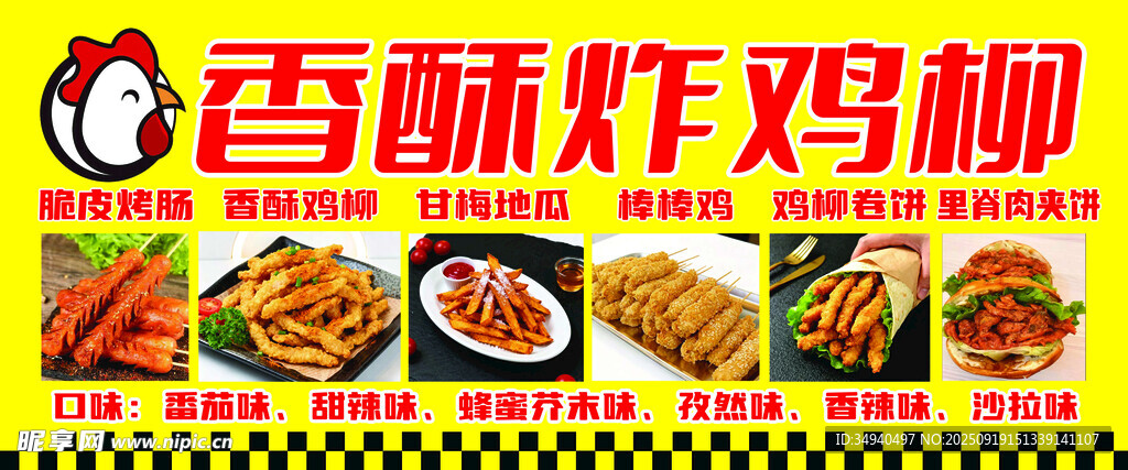 香酥炸鸡柳美味诱人