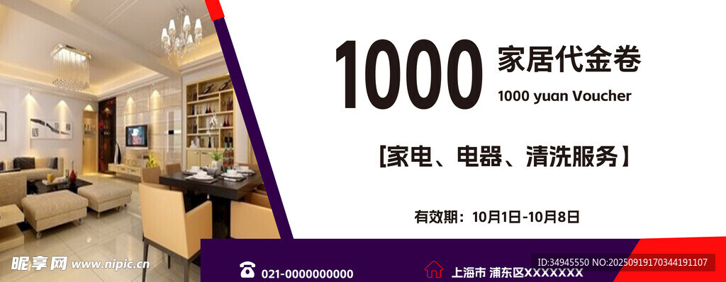 家居代金卷